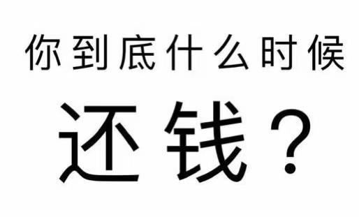 衡山县工程款催收